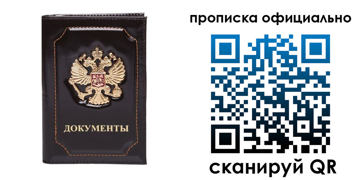 прописка поиск в Орле