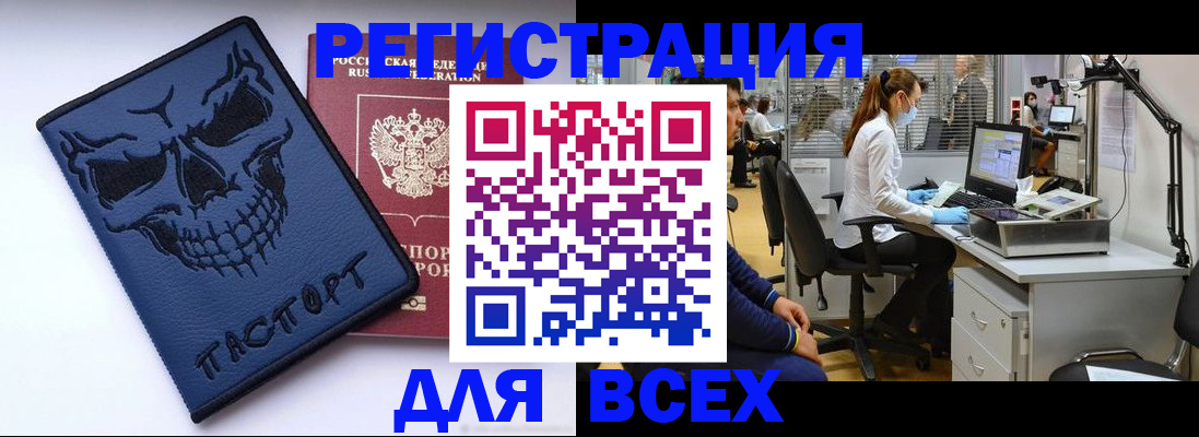 регистрация в Орле