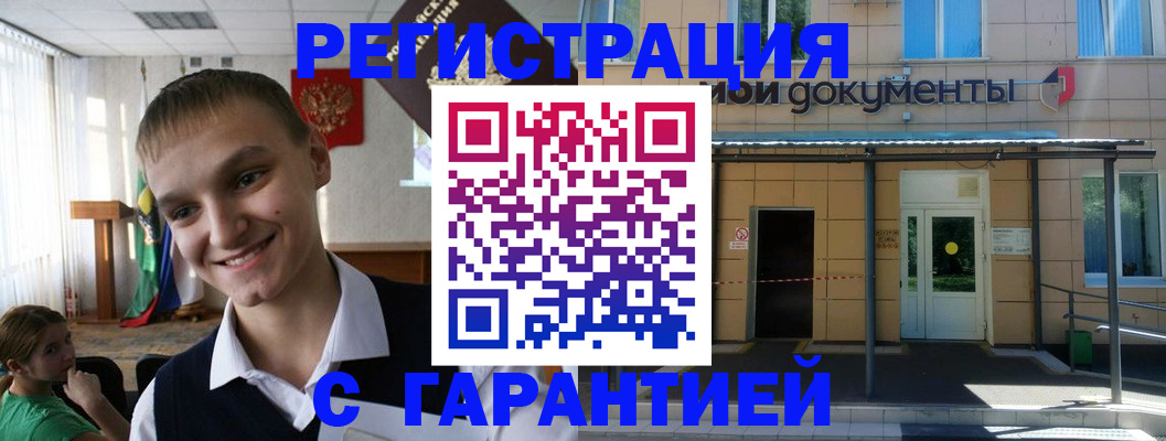 временная регистрация в квартире в Орле