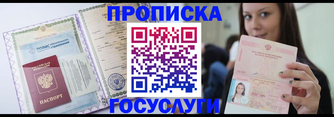 временная регистрация собственник в Орле