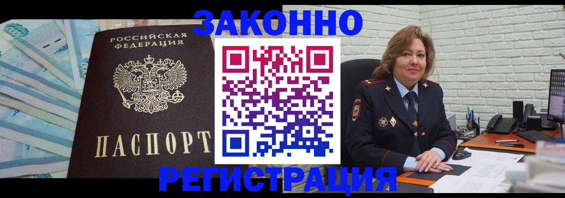 прописка регистрация в Орле